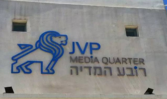 JVP基金和创业园区